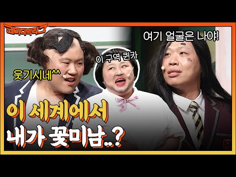 김용명,이상준이 외모 금수저인 세계관ㅋㅋㅋ 웰 컴 투 외모지하고🔥 #코미디빅리그 EP.<strong>482</strong> | tvN 230101 방송