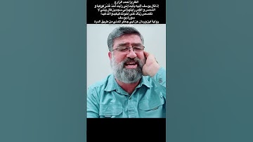 القارئ أحمدالزارع | إذ قال يوسف لأبيه يٰأَبَتَ | سورة يوسف | رواية ابن وردان عن أبي جعفر | مقام بيات