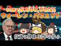 60年で550万%増やした男【ウォーレン・バフェット】~投資の神様95年の歩み~