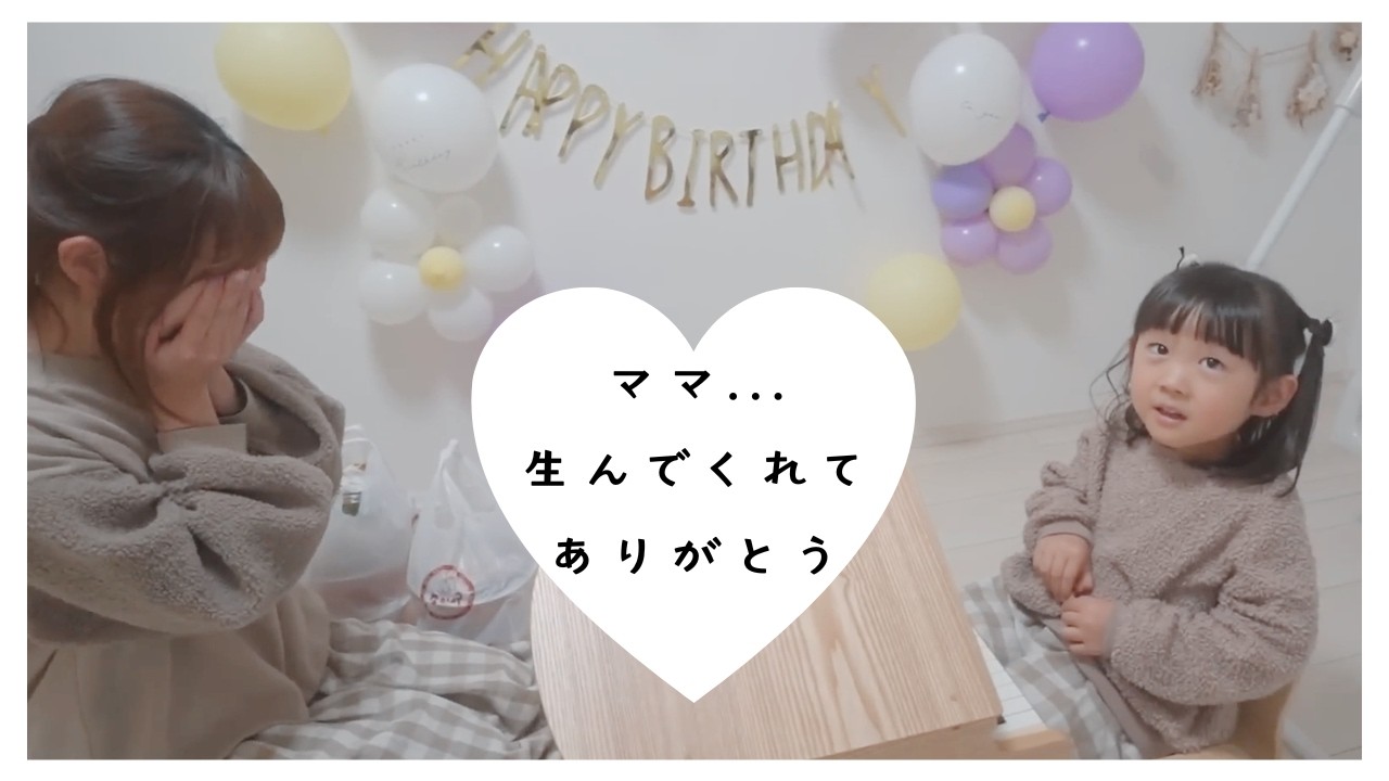 ままもんです❤️感謝　おまとめ、リピート割引 A surprise for Mom on my birthday] [Hiro-P Family / Clippings