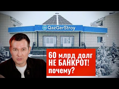 Видео: Рекордсмен ДОЛГОВ ? Почему не работает банкротство для отдельных юрлиц?