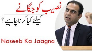 Naseeb Ko Kesay Jagaya Jayeh? | Qasim Ali Shah