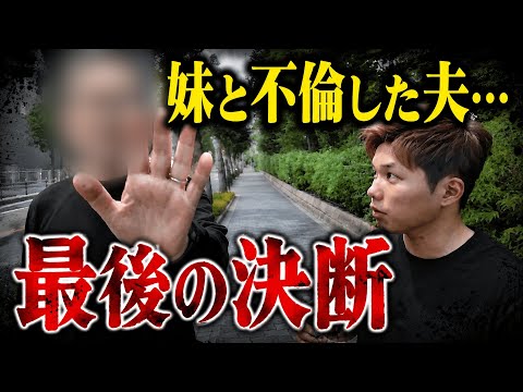 介護中の自宅に潜入する女。親代わりで育てた実妹と定年夫の裏の顔を暴いた結果…