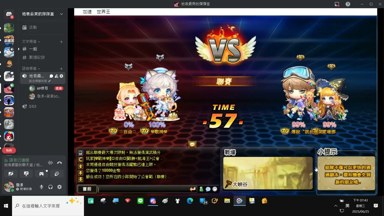 彈彈堂 ㄎㄎ獸(☢戰神☢[烈焰鳳凰{阿笨}]+☼自由☼[北冥神龜{蛋糕的幸運龜龜}]) VS 傳說就此展開(白焰聖虎)+夏瑞娜(戰神阿修) 難得勝場 2025-06-25_19-43-16.mp4