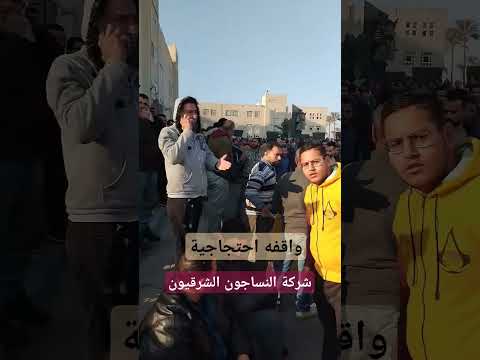 واقفه احتجاجية من شركه النساجون الشرقيون علي تدني الرواتب والزياده السنوية