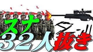 Bf4 スナで32人同時キルしてみたら Youtube