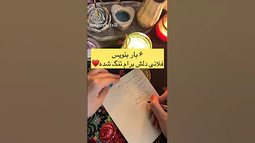 تکنیک فوری جذب معشوق 369 برگشت معشوق فال تاروت فال عشق کدهای کیهانی 