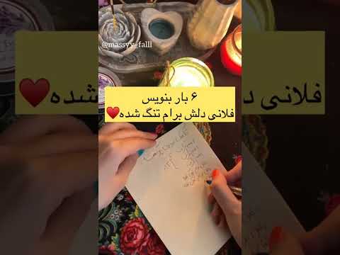 تکنیک فوری جذب معشوق 369 برگشت معشوق فال تاروت فال عشق کدهای کیهانی