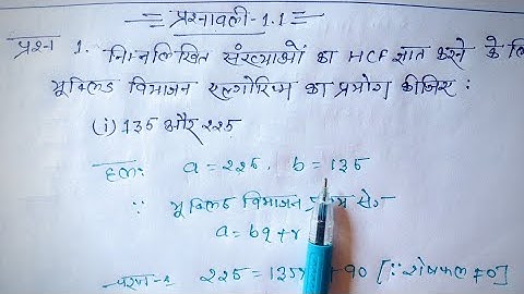 class 10 Maths Exercise 1.1 Question Number 1 in hindi @shravanstudy