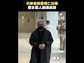 袁惟仁告別式