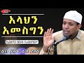 ßèáßêïßêàßèò ßèáßêÿßêÁßîìßèò Ustaz Yusuf Ibrahim ßêÇßï ßêÁ ßëáßèáßêøßê ßèø ßèíßêÁßë ßïØ ßï ßê ßìì ßèóßëÑßê ßêéßêØ Hadis Amharic ßê ßêÿßï ßèò ßêÇßï ßêÁ ßêÇßï ßêÁ ßëüßê ßèáßèò ßèáßêïßêàßèò ßèáßêÿßêÁßîìßèò Ustaz Yusuf Ibrahim ßêÇßï ßêÁ ßëáßèáßêøßê ßèø ßèíßêÁßë ßïØ ßï ßê ßìì ßèóßëÑßê ßêéßêØ Hadis Amharic ßê ßêÿßï ßèò ßêÇßï ßêÁ ßêÇßï ßêÁ ßëüßê ßèáßèò