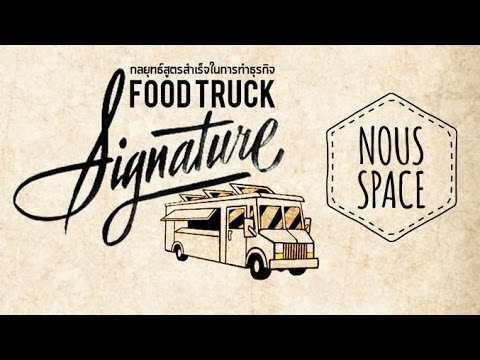 Nous Space [by Mahidol] Food Truck Marketing