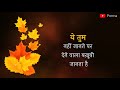 कुछ सच्ची और अनमोल बातें || सुविचार || अनमोल वचन || बातें गुलज़ार सी Heart touching quotes in hindi.. Mp3 Song