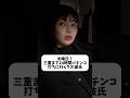 大晦日!三重まで24時間パチンコ打ちに行くクズ彼氏