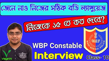 WBP interview most common questions.