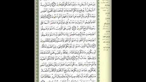 سورة المائدة (005) الصفحة 123( Al-Ma'idah - Page 123)