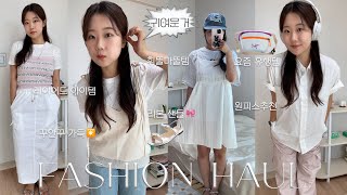 HAUL🔅 편하게 예쁜! 여름 패션하울 🩶 | 휘뚤마뚤룩, 데일리룩, 디자이너 브랜드, 지그재그 추천, 핑크템, 슬리브리스, 그로브, 밀로, 아크테릭스, 아우로, 실버 리본샌들