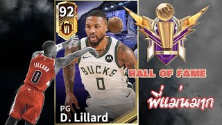 พี่แม่นมาก D. Lillard R6 แบกจนขึ้น HALL OF FAME NBA INFINITE