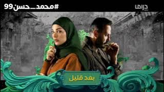 فاصل 2020 بعد قليل