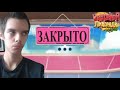 Кухонная Лихорадка ► С БИЗНЕСОМ ПОКОНЧЕНО #8