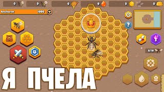 Я ПЧЕЛА - Pocket Bees: Симулятор колонии