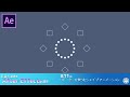 【After Effects】AE講座 第11回 リピーターを使ったシェイプアニメーション