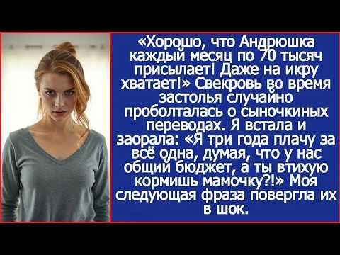 Хорошо, что Андрюшка каждый месяц по 70 тысяч присылает ! Даже на икру хватает! Проговорилась св