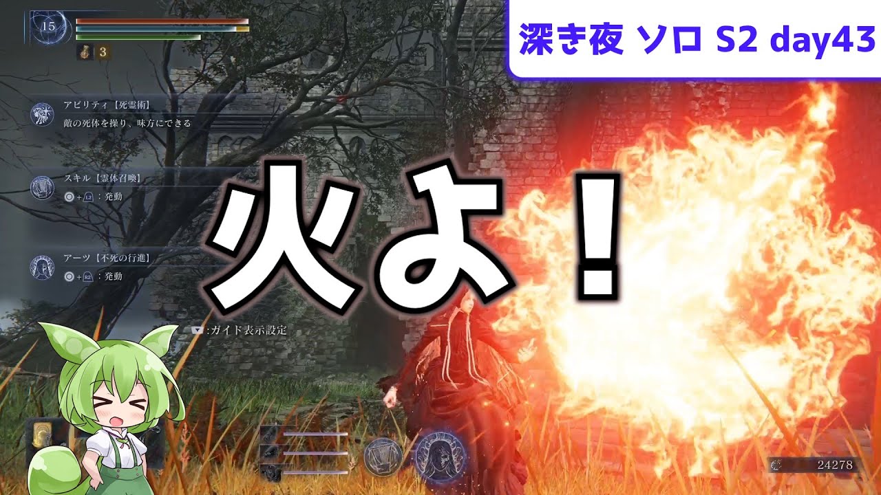 【ジャイアント福田、参る！】ソロで渡る、深き夜 S2 day43【復讐者】【グノスター】【ずんだもん実況】【ELDEN RING NIGHTREIGN】