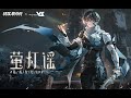 【CoyDE】萤灯谣-合唱版「Punishing: Gray Raven OST - 枯朽为灯」 【パニシング:グレイレイヴン】Official