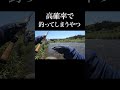 高確率で釣ってしまうやつ