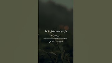 القارئ: محمد المضحي، سورة الأنبياء