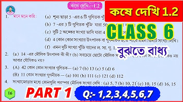 Class 6 Math Kose Dekhi 1.2 // ষষ্ঠ শ্রেণীর গণিত কষে দেখি 1.2 // Class VI Math Chapter 1.2 //