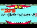 「名探偵コナン メイン・テーマ」(紺青の拳ヴァージョン)何とでも合う説