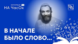 Петр Мордкович (Бормор) - Явление и загадка. Мост между мирами.