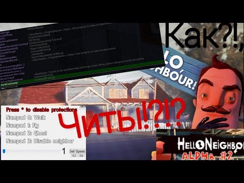 Hello Neighbor Alpha 2!?! КАК ?!? ЧИТЫ