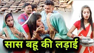 सास बहू की लड़ाई | Sas Bahu ki ladai | बुन्देली शॉर्ट फिल्म | Bundeli comedy | Misspriya Bundeli