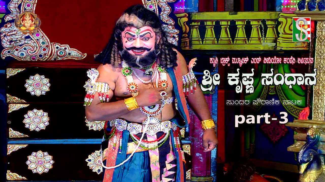 Sri Krishna Sandhana ||Drama|| Part-3 ||Channapatana