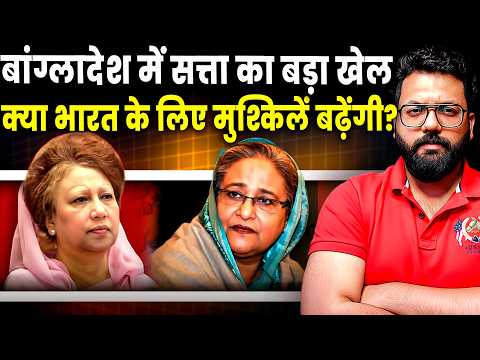 Bangladesh Political Crisis Explained | India, China & US Power Game