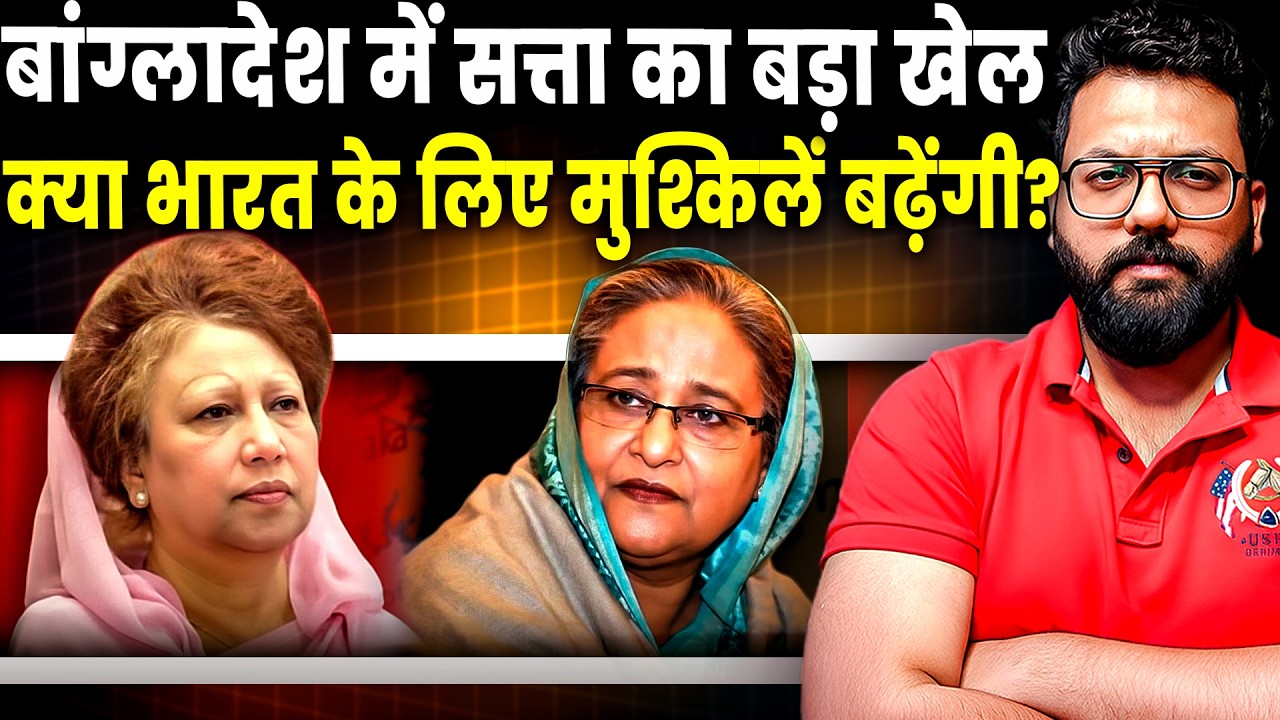 Bangladesh Political Crisis Explained | India, China & US Power Game