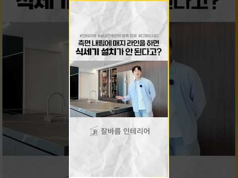 아일랜드 싱크대, 측면 내림하면 정말 식세기 못 넣을까? | 디큐브시티
