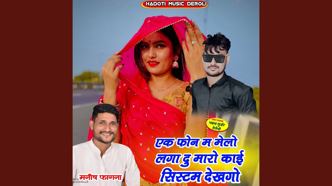 EK Phone M Melo Lga Du Maro Kai System Dekhgo