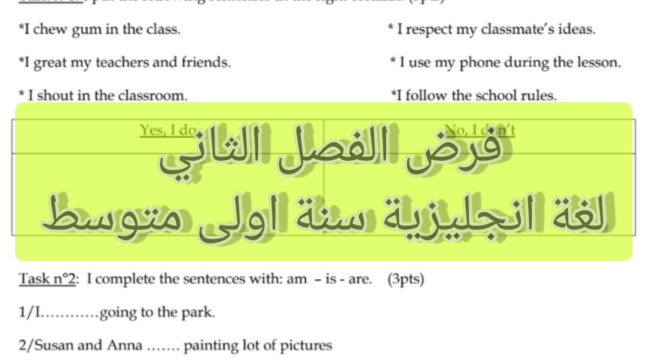 فرض الفصل الثاني لغة انجليزية سنة اولى متوسط