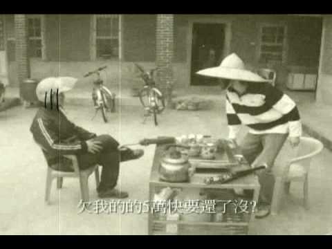 忘恩負義之討債