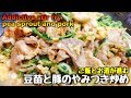 【こっタソ居酒屋】シャキシャキ感がクセになるこうちゃん特製『豆苗と豚のやみつき炒め』【今日の一杯】How to make Addictive stir fry pea sprout and pork