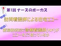 【ダイジェスト版】第1回 Echo Nightingale ナースのポーカス