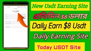 New Usdt online income site, Today usdt Earning Website, new USDT order grabbing site