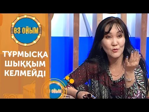 Бейне: Мен шетелдікке тұрмысқа шыққым келеді