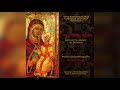 Βυζαντινή Χορωδία Εν Ψαλτηρίω Orthos Kathisma Anavoison Dauid Official Audio Release Βυζαντινή Χορωδία Εν Ψαλτηρίω Orthos Kathisma Anavoison Dauid Official Audio Release