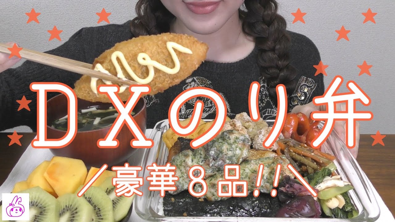 【ＤＸのり弁】食べたいもの全部入れた！【作って食べる】