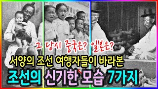 모자의 나라, 조선? 서양인들이 본 조선의 신기한 모습 7가지 (1900년대조선)
